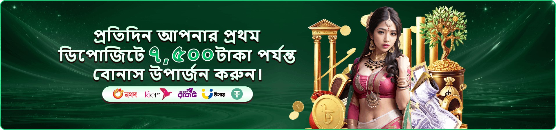মোবাইল অ্যাপ সুবিধার ব্যানার