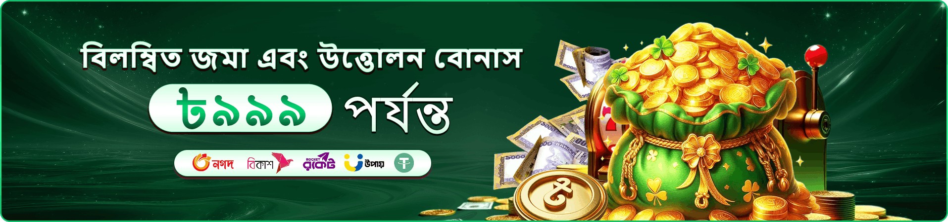 সদস্য অফার ও পুরস্কারের প্রচার ছবি