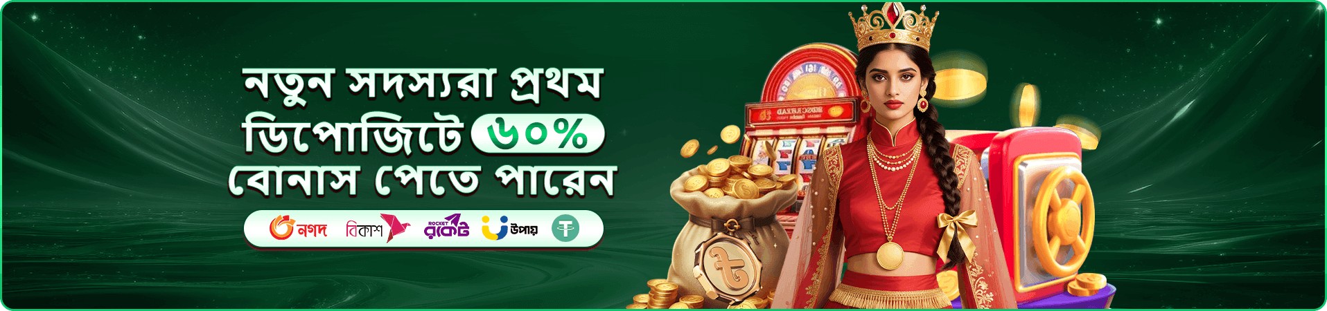 সদস্য স্তর ও ফেরত সুবিধার ব্যানার